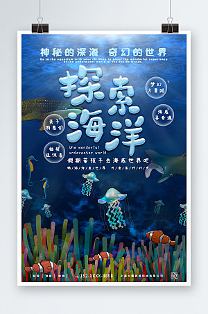 卡通海底世界海洋馆海报设计