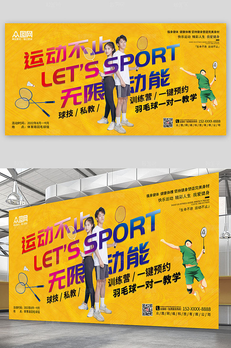 黄色体育羽毛球比赛展板设计