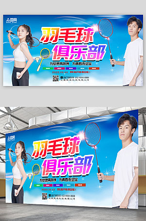 清新羽毛球大赛羽毛球展板设计
