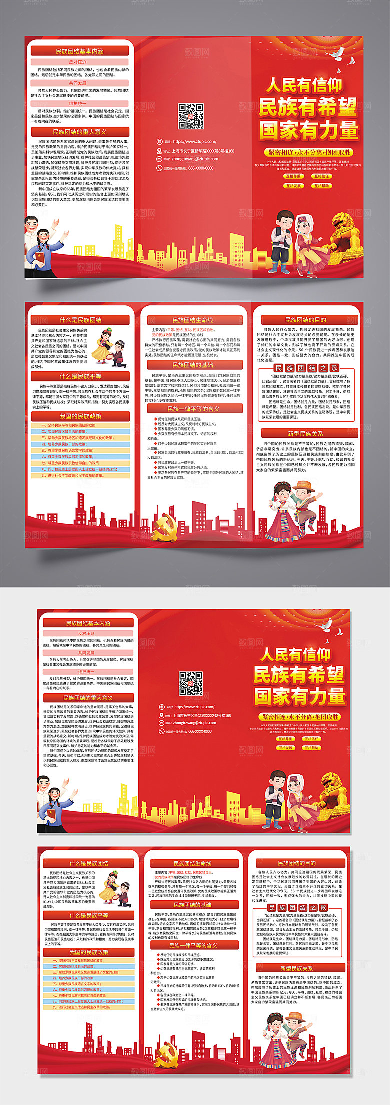 大气原创民族团结党建三折页设计