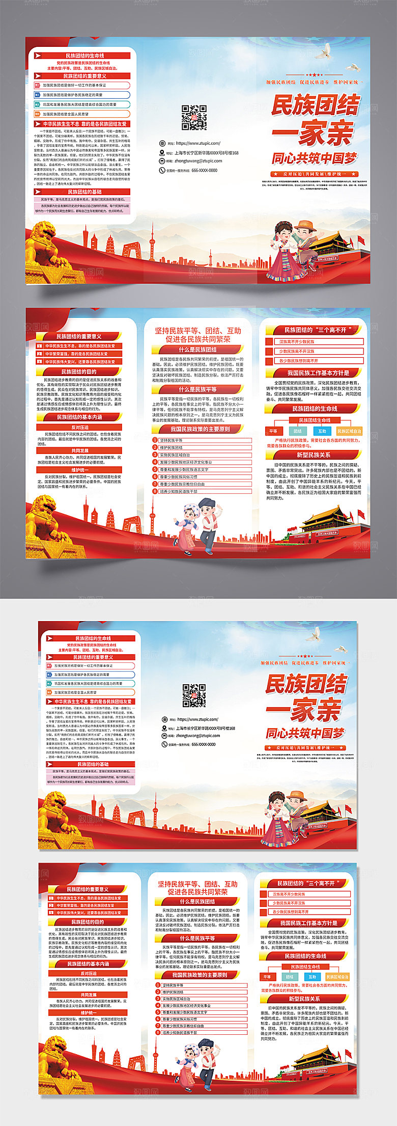 清新简约民族团结党建三折页设计