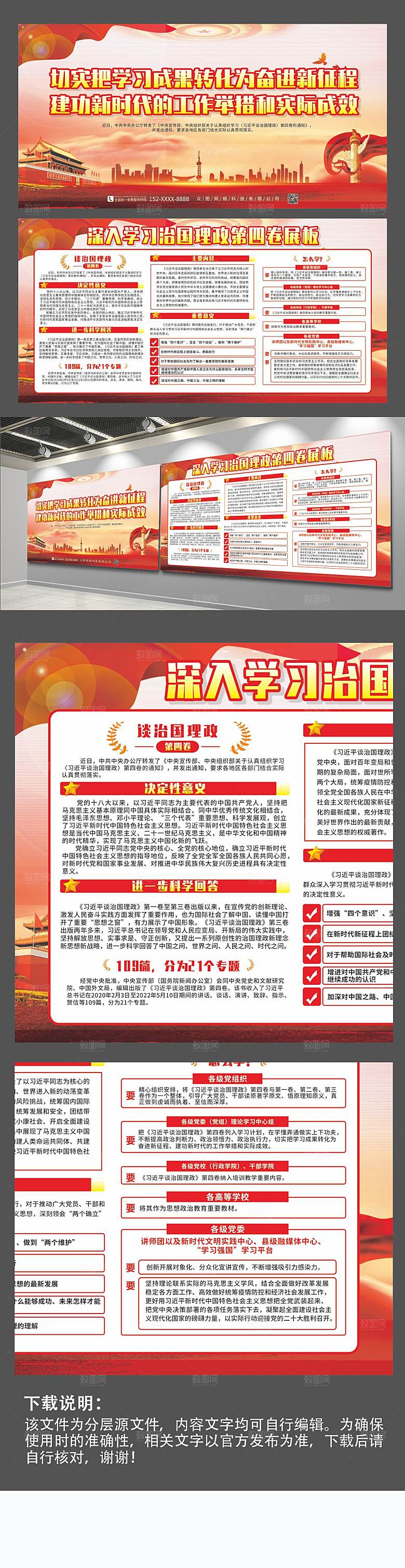 党建深入学习治国理政第四卷展板