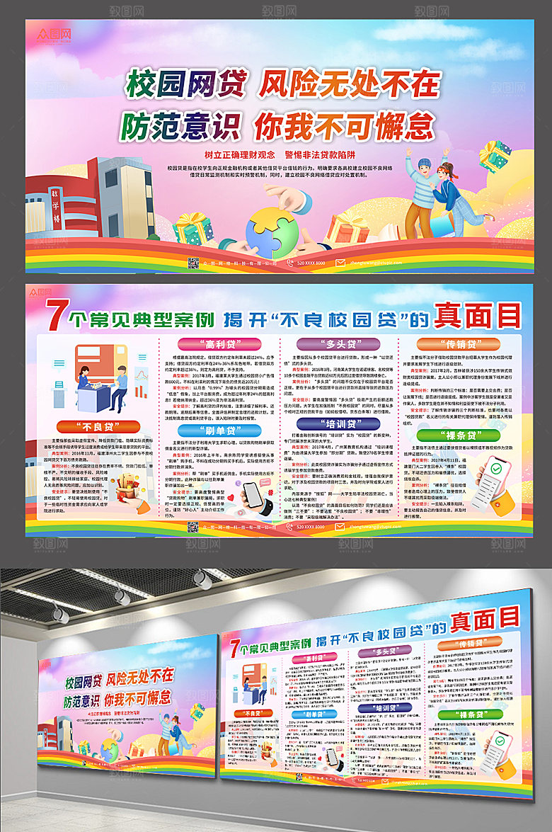 大气打击校园网贷展板模板
