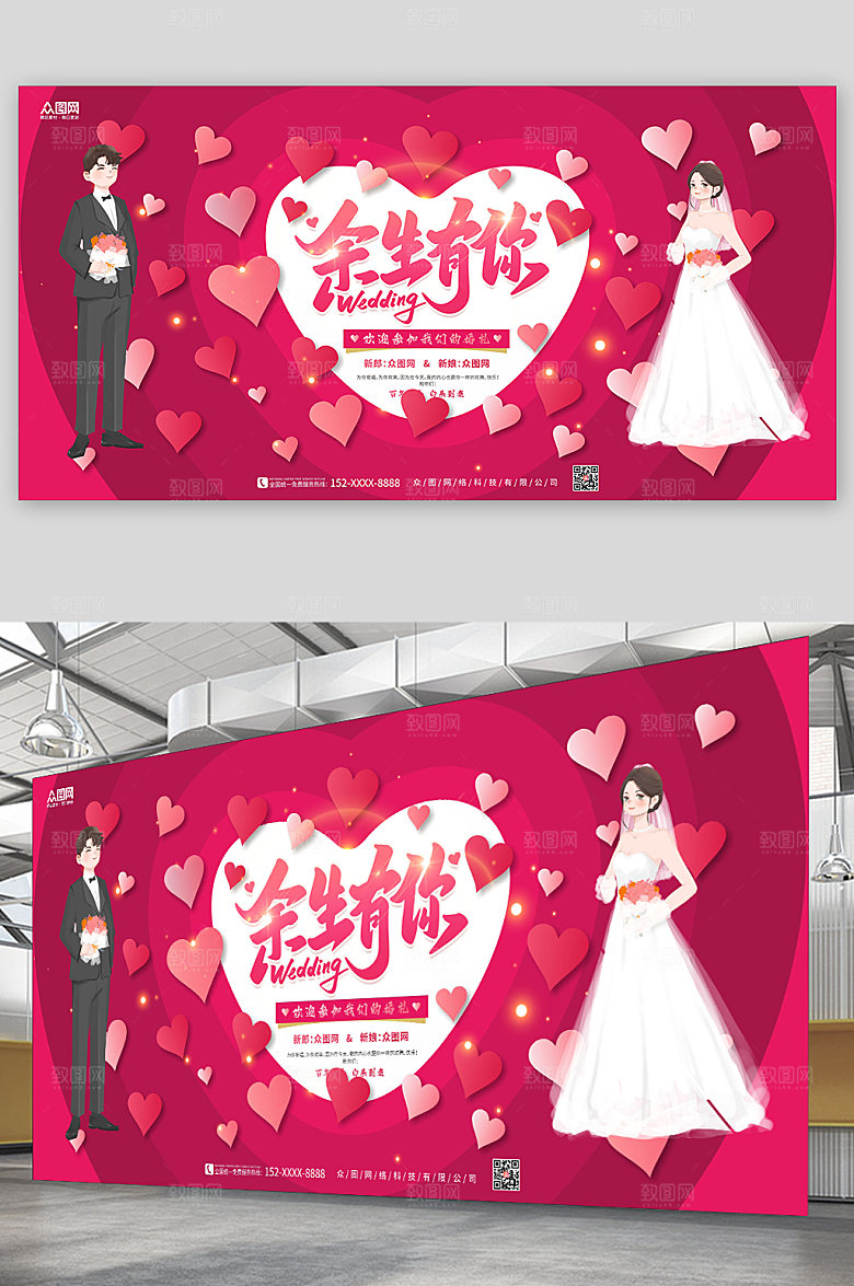渐变卡通婚礼结婚背景展板设计