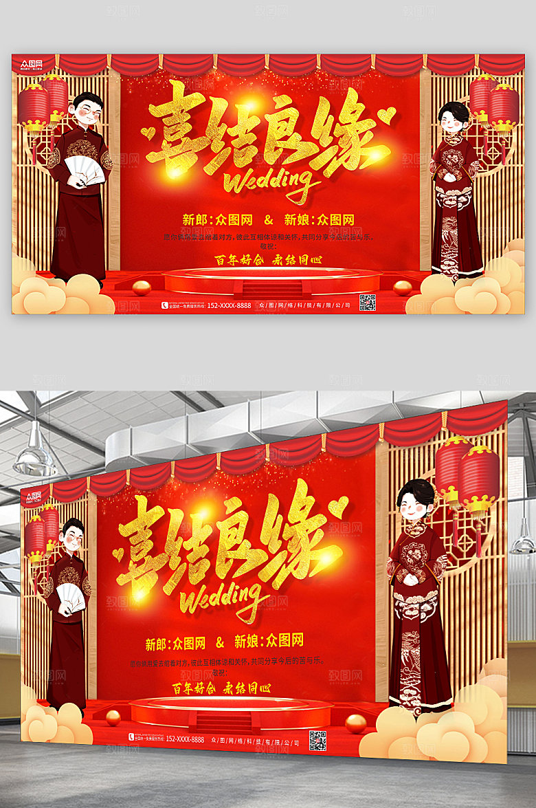 喜庆简约婚礼结婚展板模板