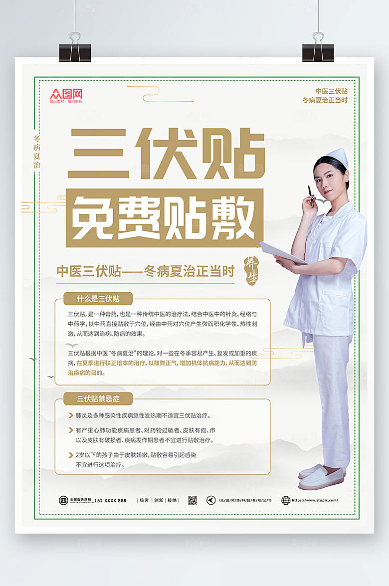 中式极简三伏贴海报模板