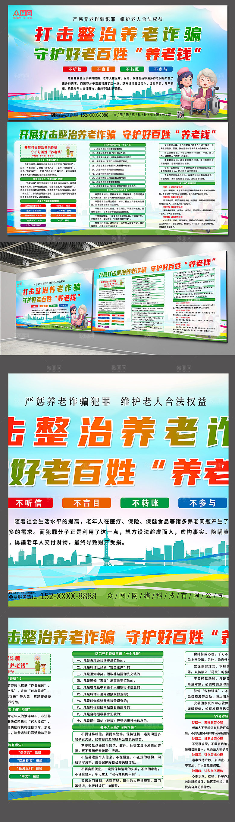 清新打击养老诈骗党建展板模板