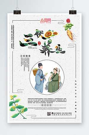 新中式淡雅三伏贴海报模板