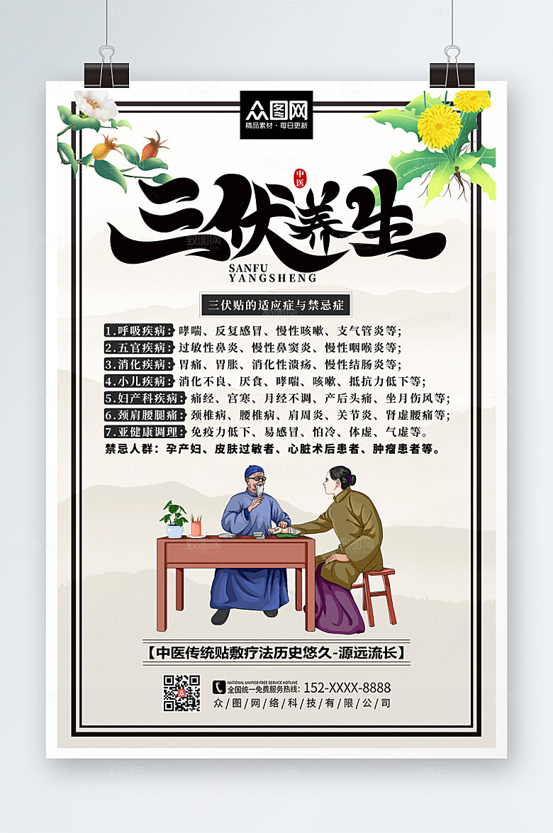 简约三伏贴中医养生海报设计