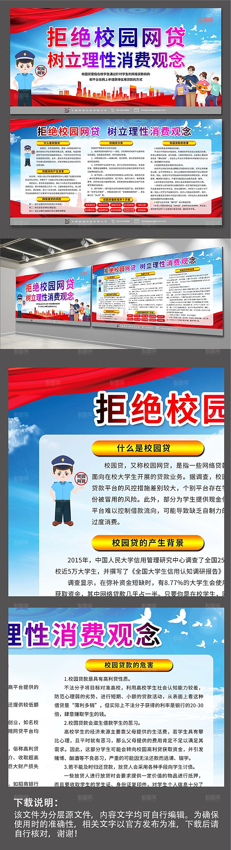 大气拒绝校园贷严厉打击展板设计