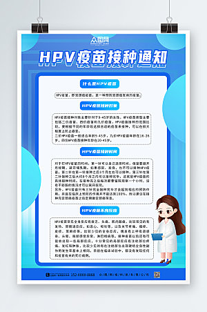 商务HPV疫苗接种通知海报模板