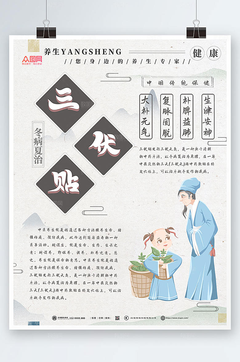 清新极简三伏贴养生文化海报模板