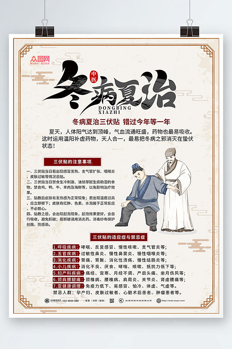 淡雅中式三伏贴海报模板