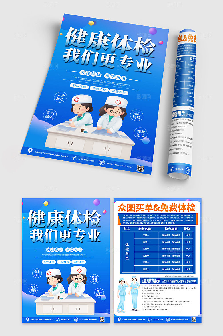 渐变健康体检宣传单设计