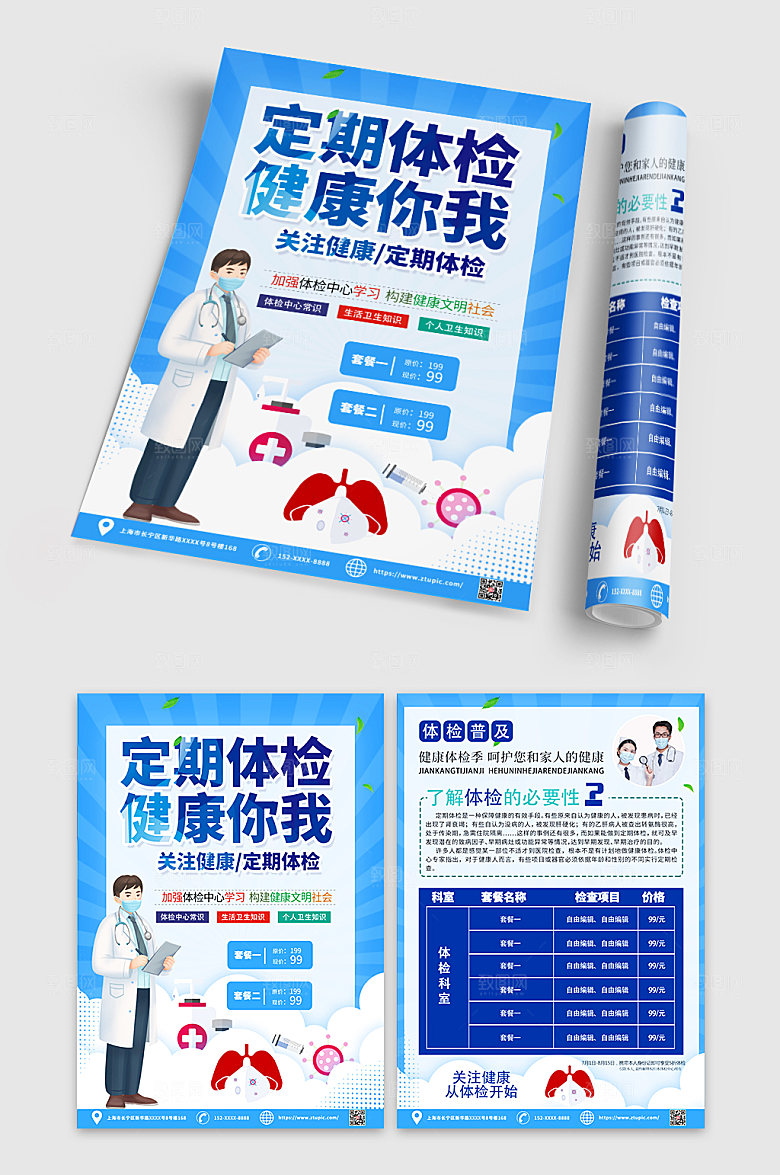 原创清新健康体检宣传单DM模板