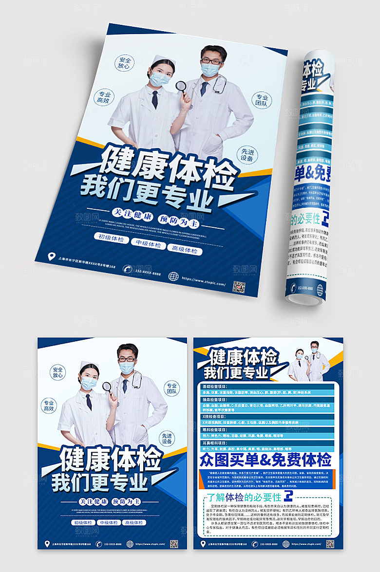 撞色简约健康体检宣传单模板