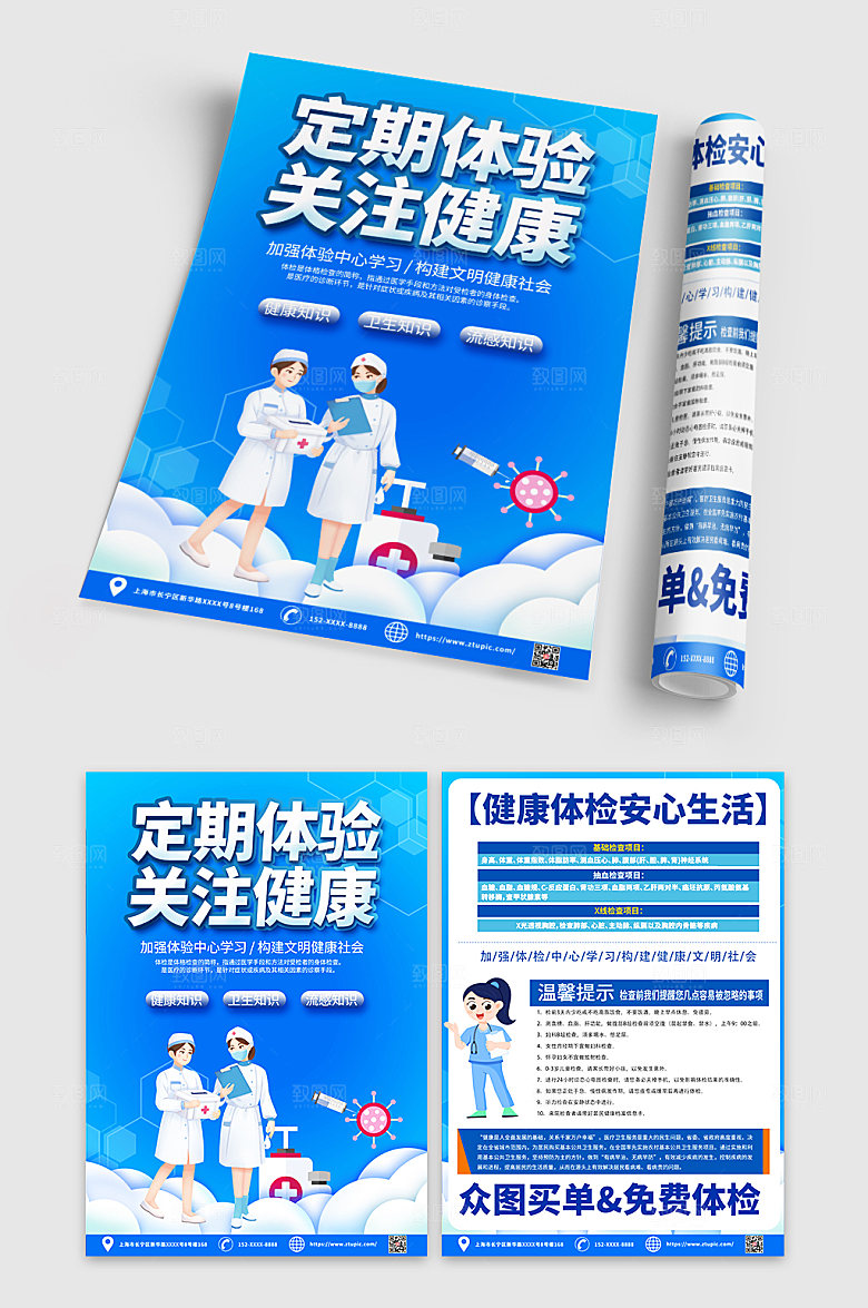 大气商务健康体检宣传单DM设计