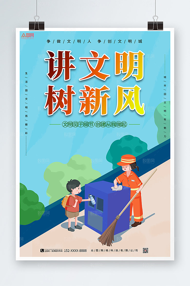 极简讲文明树新风海报设计模板
