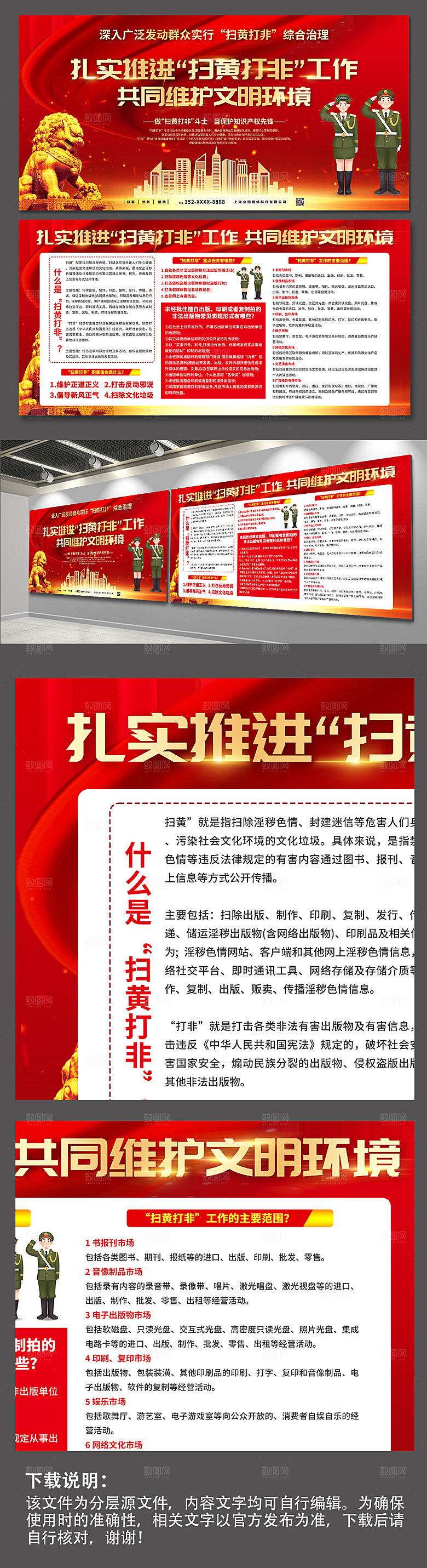 红色推进扫黄打非党建展板设计