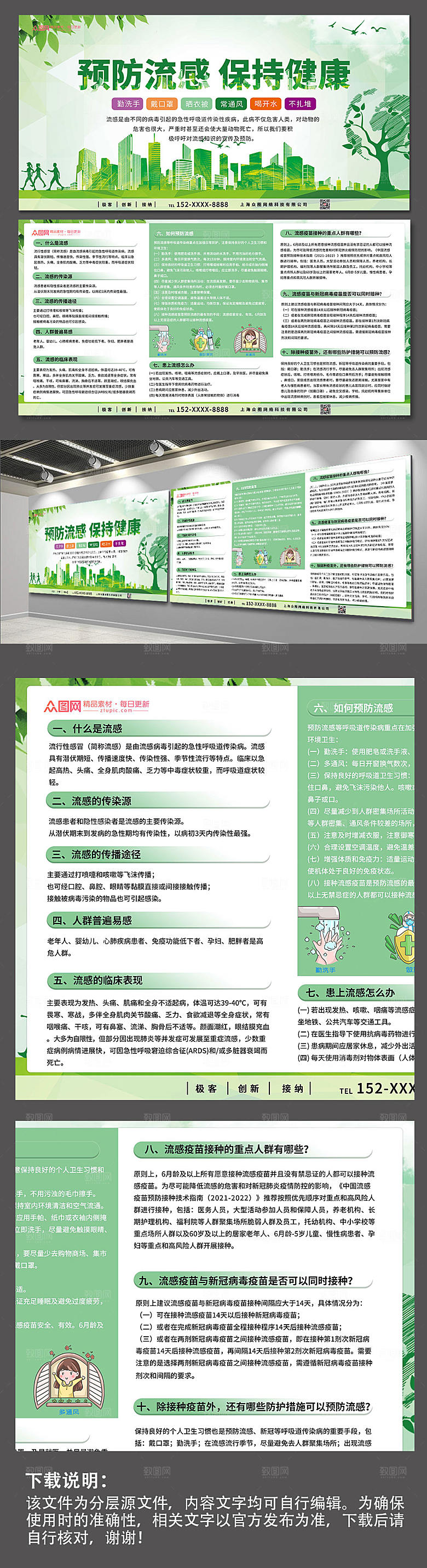 清新预防流感绿色展板设计