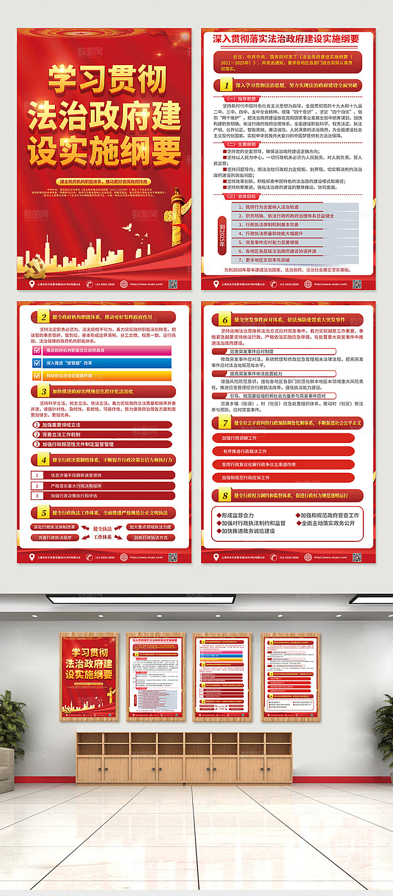 原创法治政府建设实施纲要海报