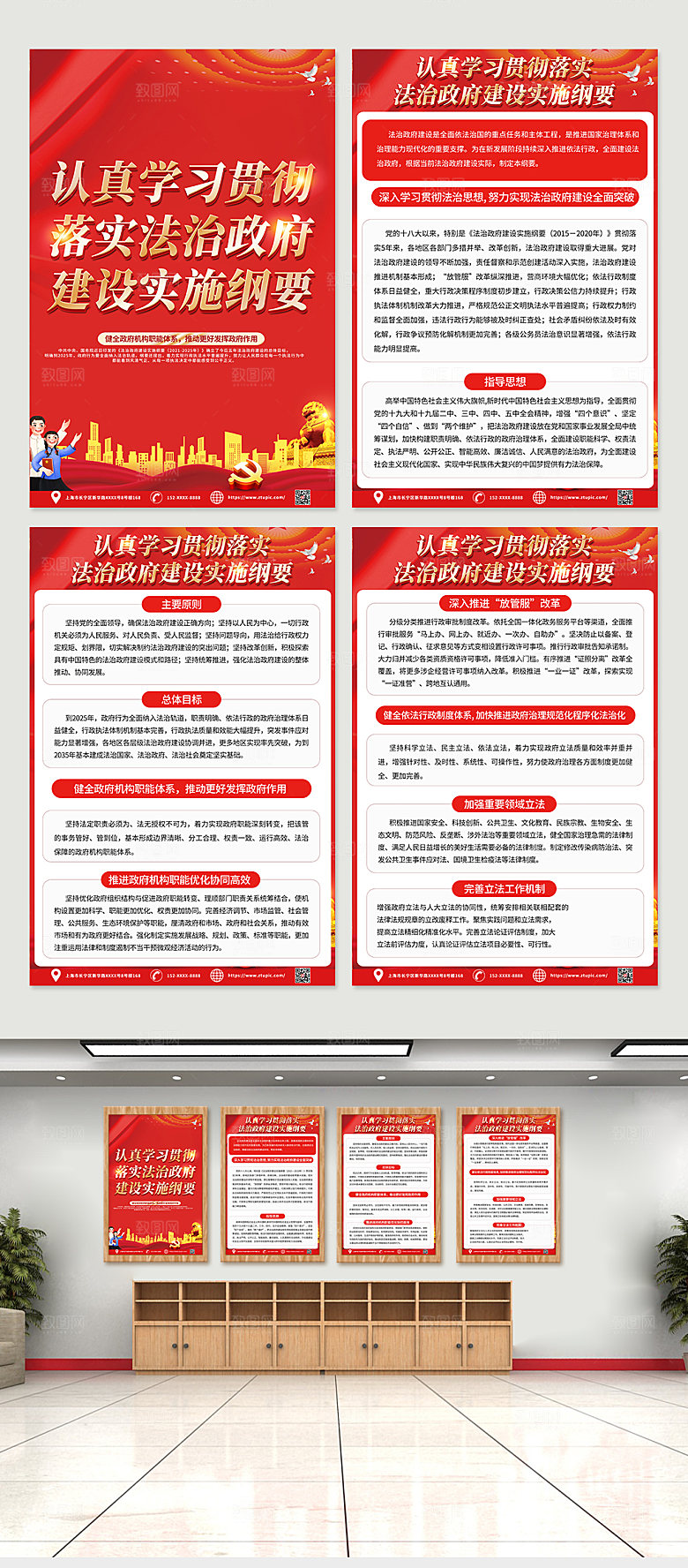法治政府建设实施纲要党建海报
