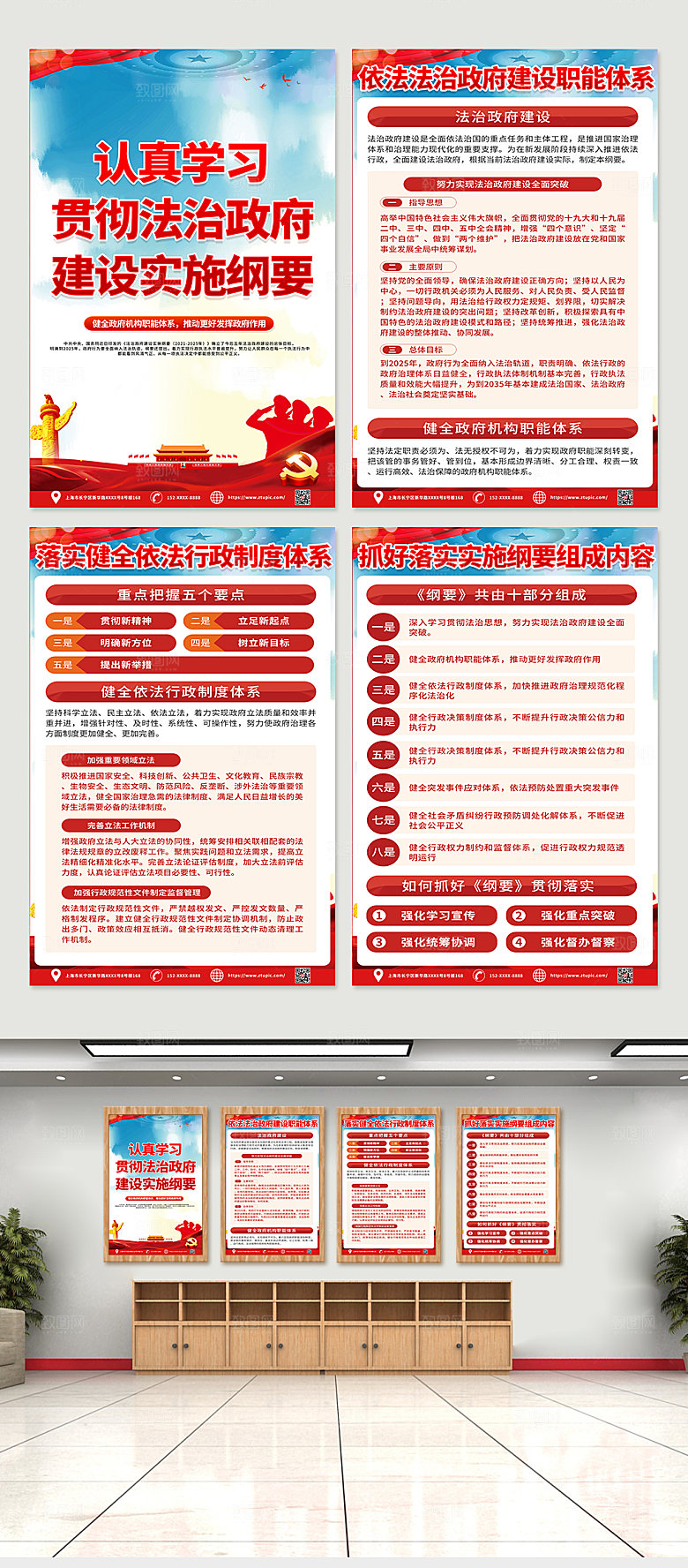 原创党建法治政府建设实施纲要海报