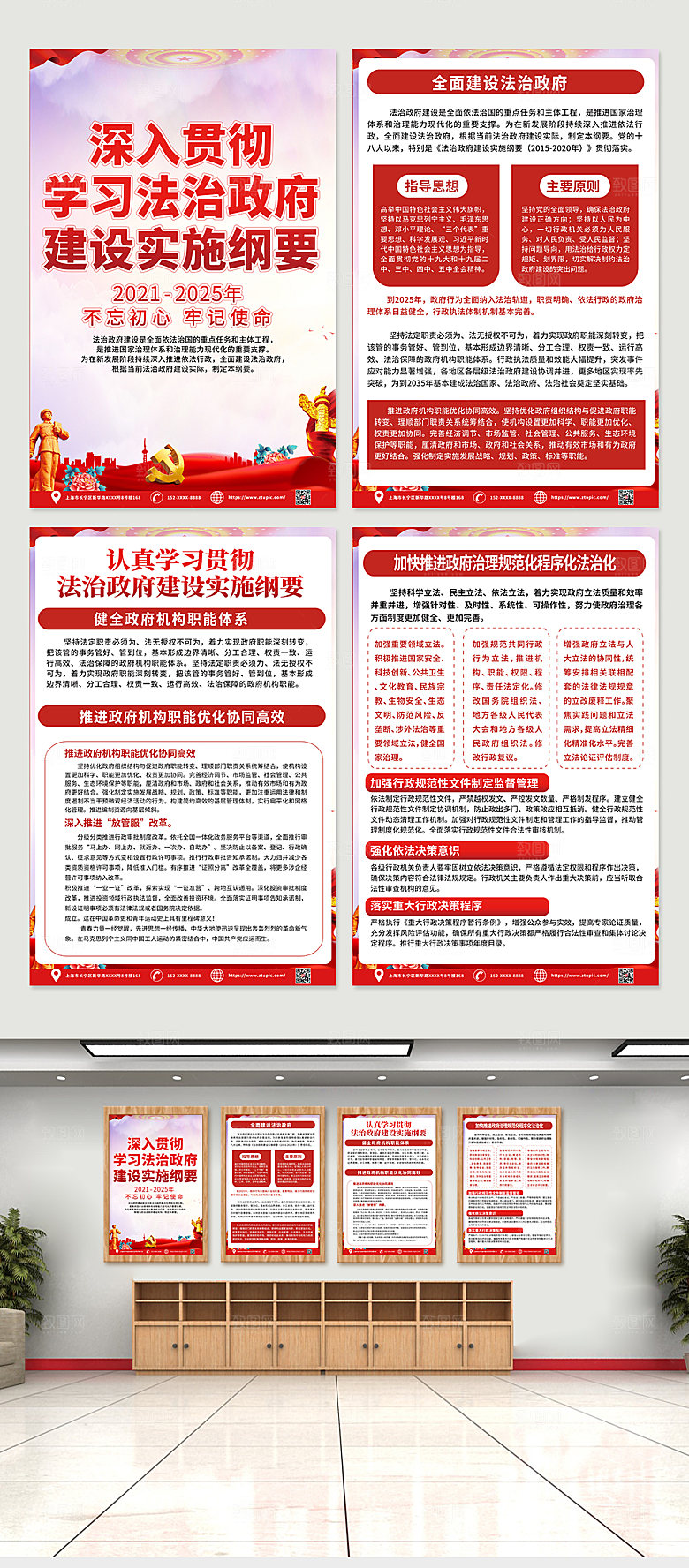 党建法治政府建设实施纲要海报