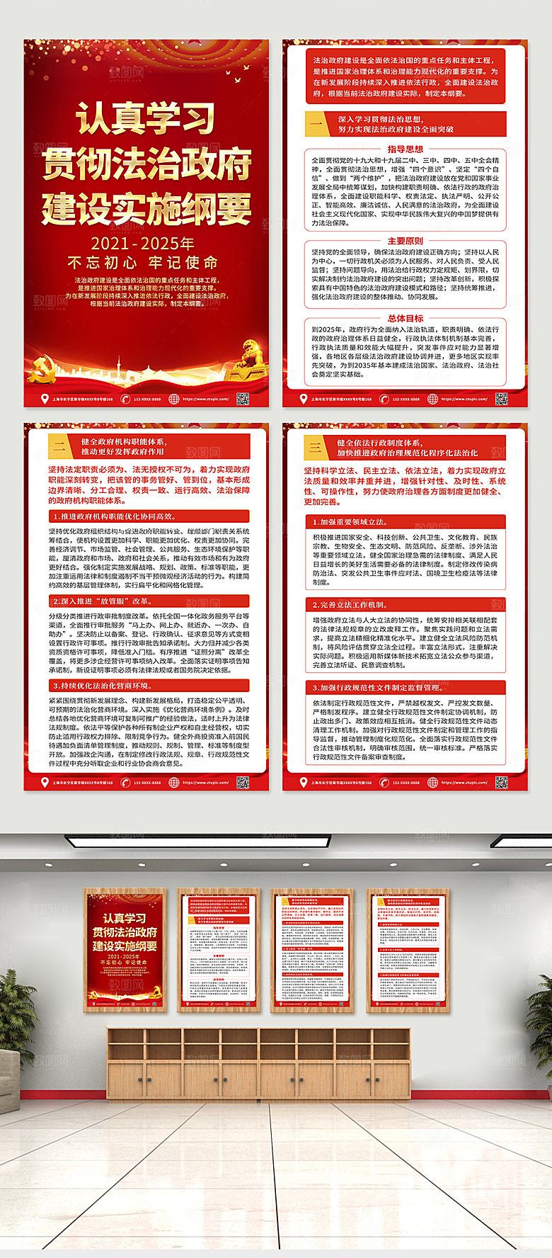 简约法治政府建设实施纲要海报