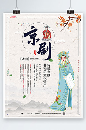 淡雅中式非遗文化京剧海报设计