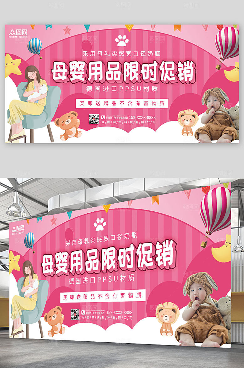简约清新母婴用品展板设计