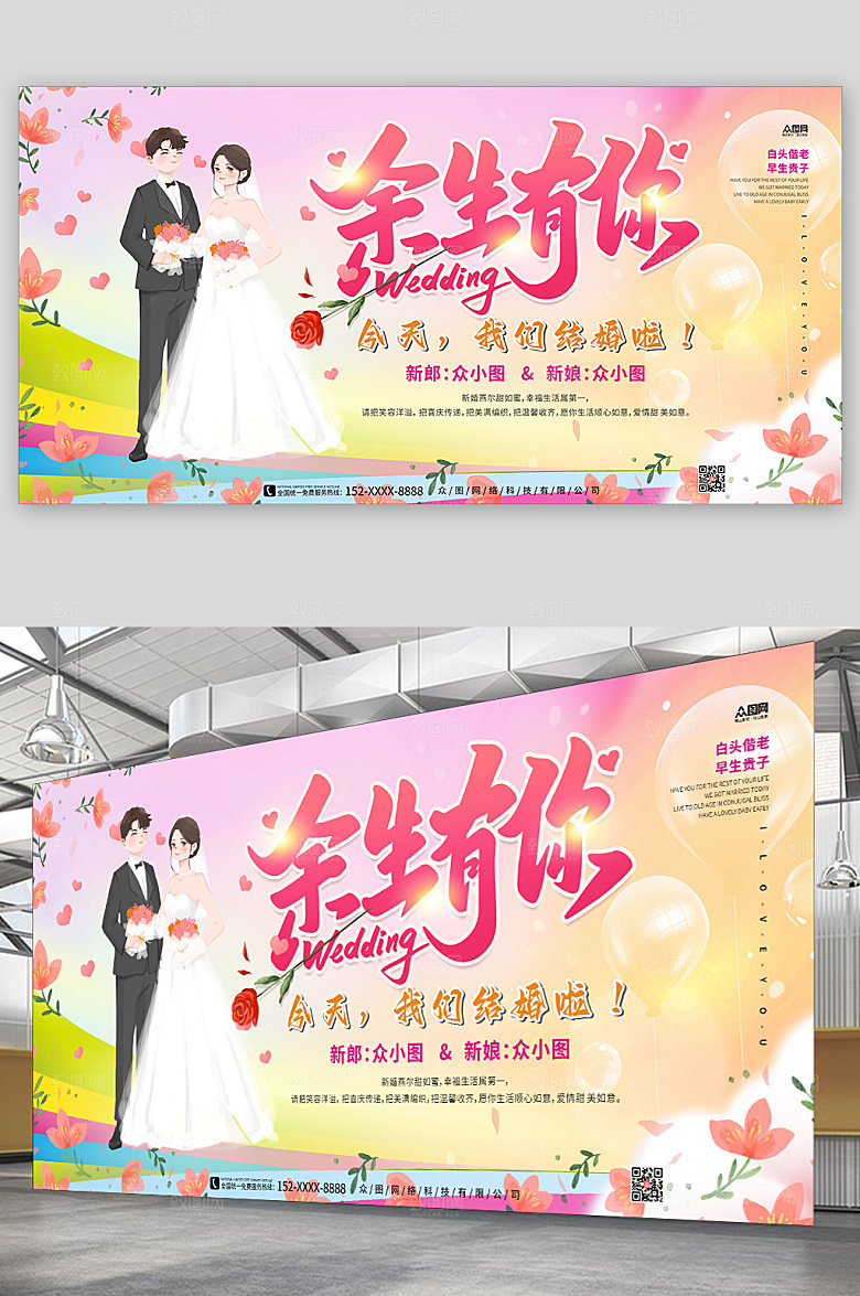 渐变清新婚礼结婚背景展板设计