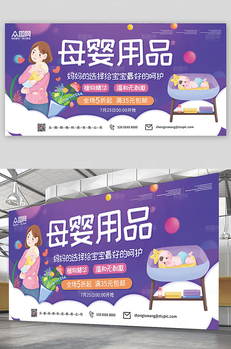 清新原创母婴用品展板设计