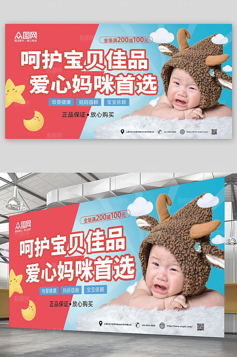 撞色母婴用品展板设计