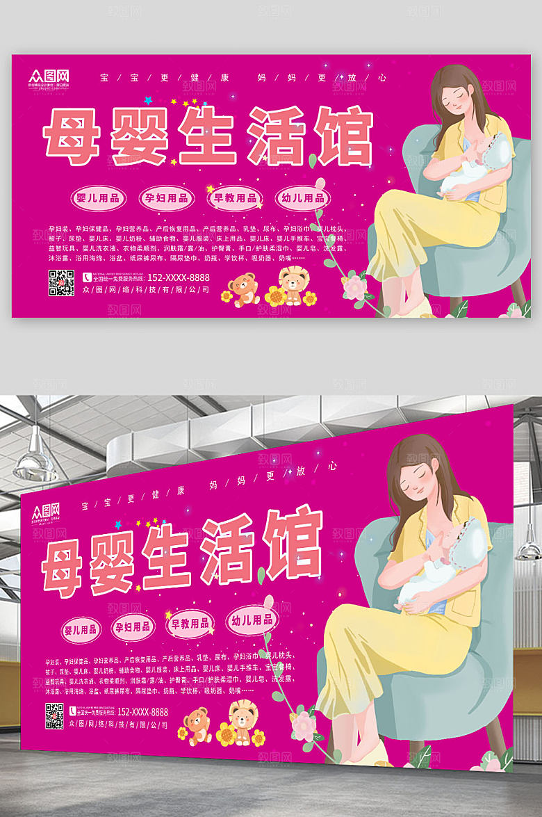 原创母婴用品生活馆展板模板