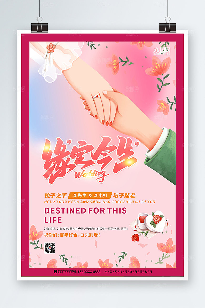 简约缘定今生婚礼结婚海报设计