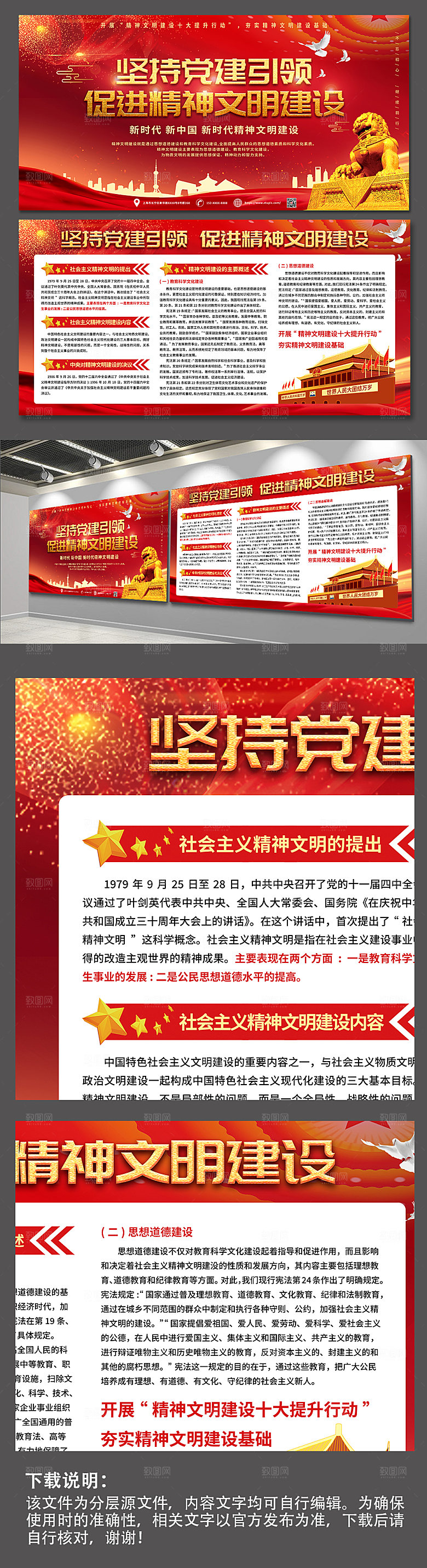 大气引领精神文明建设党建展板设计