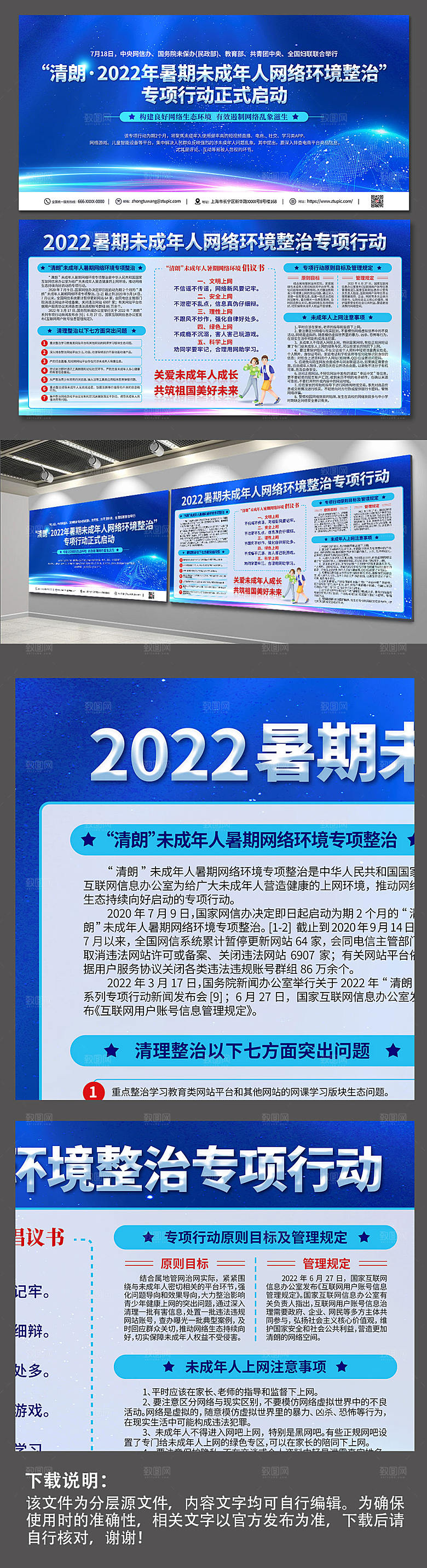 渐变未成年人网络环境整治展板设计