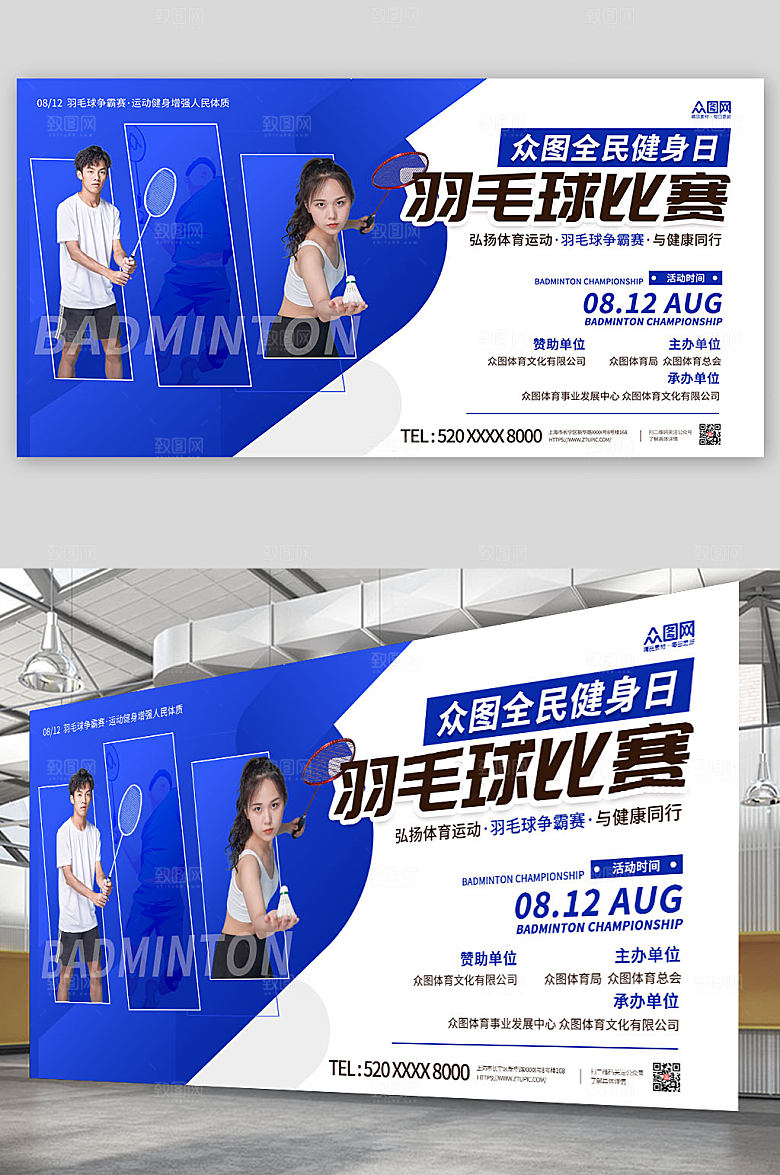 撞色全民羽毛球健身日展板设计