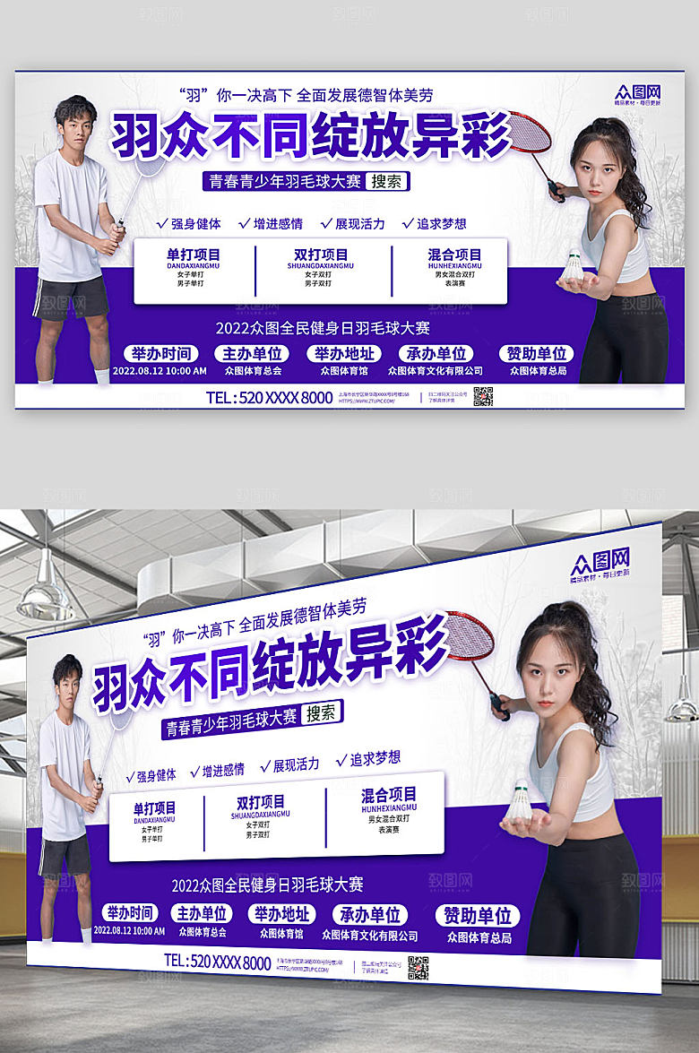 渐变体育健身暑期羽毛球展板设计