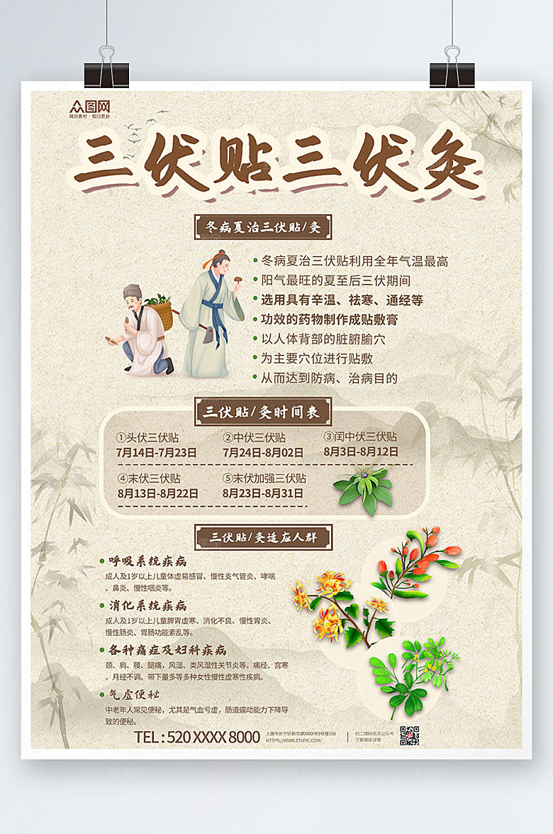 淡雅冬病夏治三伏灸医疗海报模板