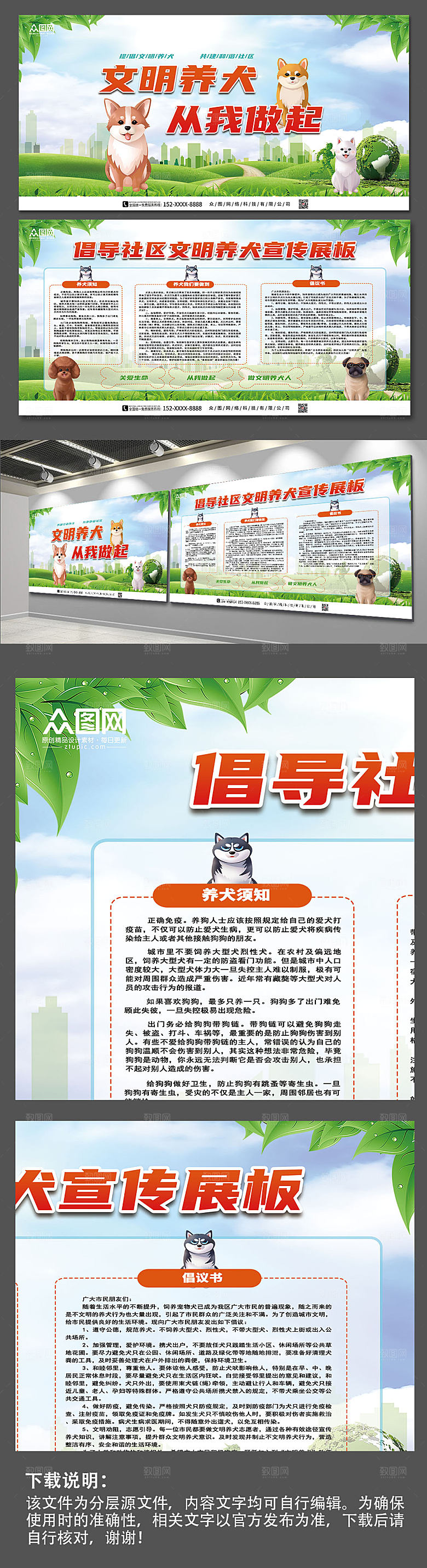 清新倡导社区文明养犬展板设计