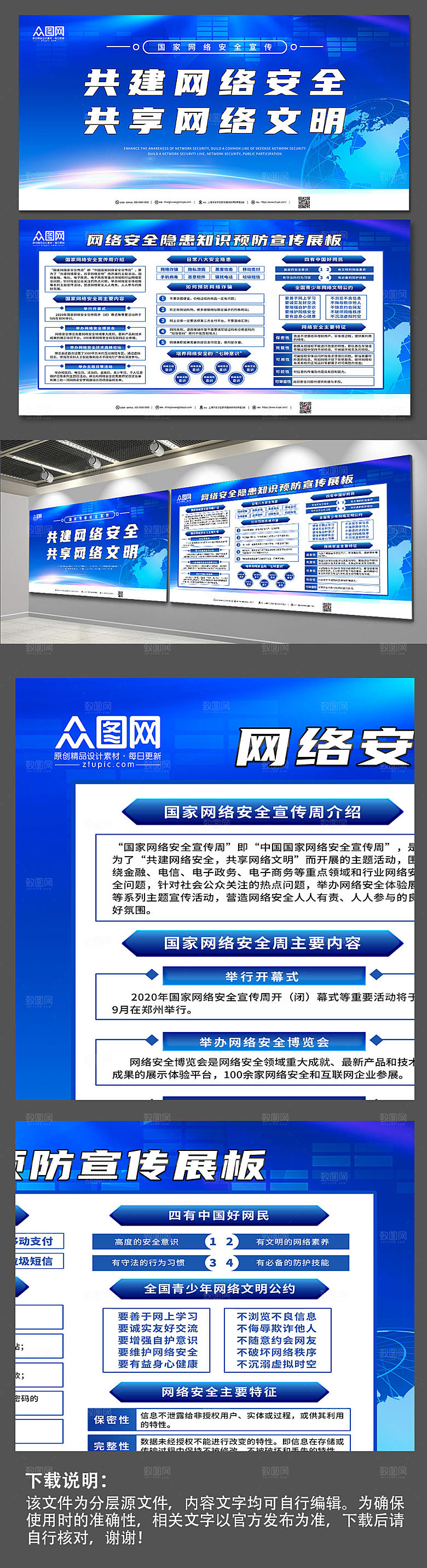商务网络安全隐患知识展板模板