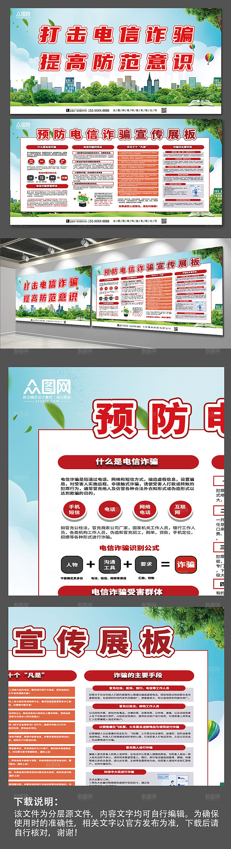 清新预q防电信诈骗展板设计
