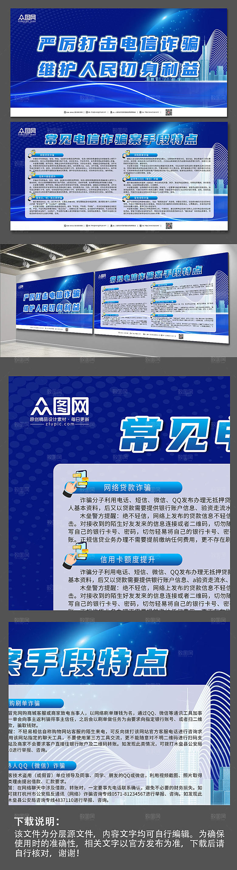 渐变打击电信诈骗宣传展板设计