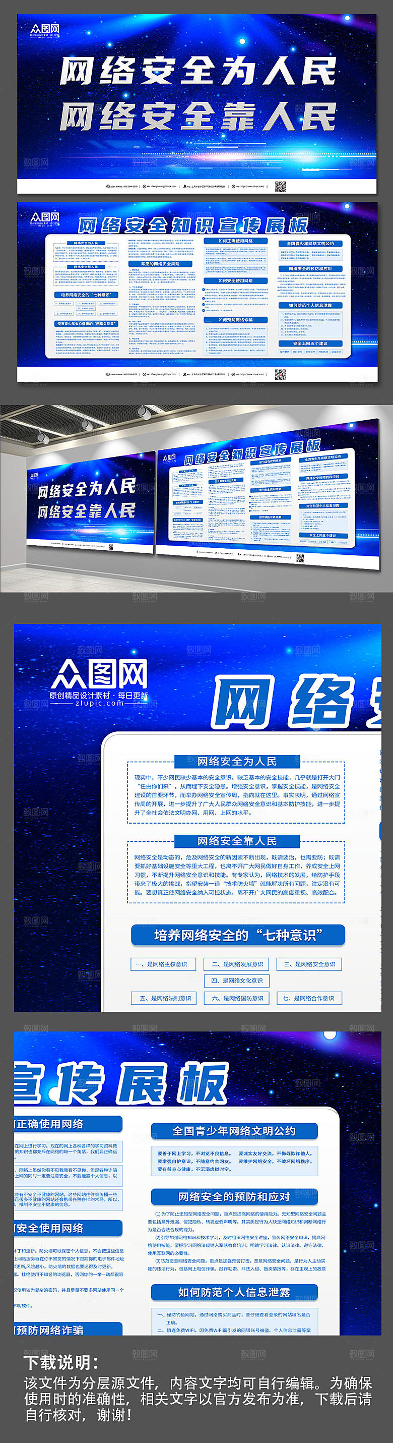 恐怖网络安全知识宣传展板模板