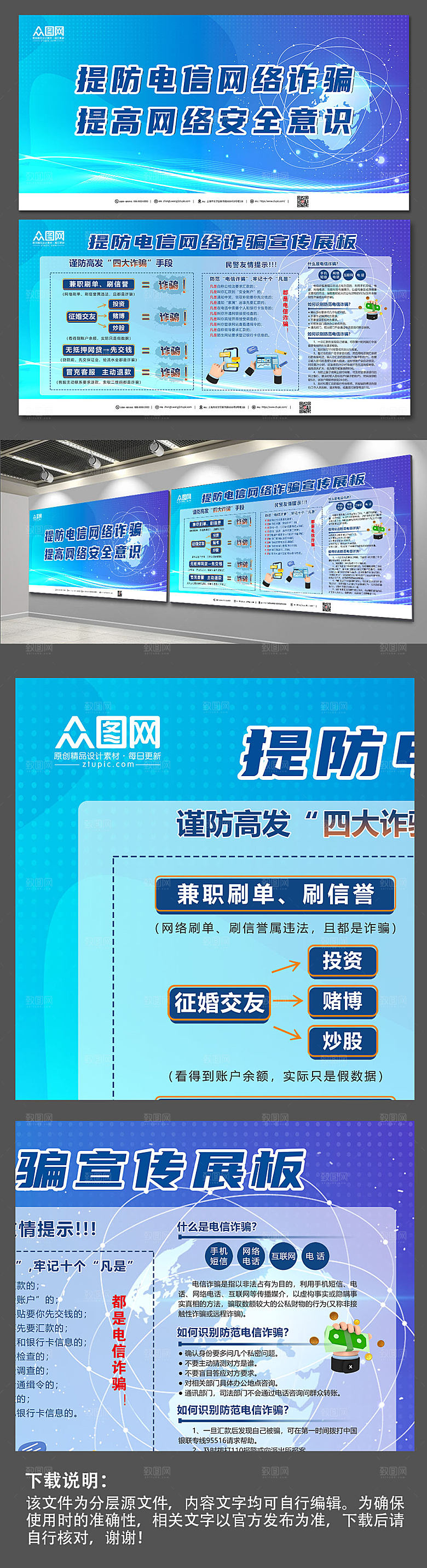 渐变提防电信网络诈骗展板设计