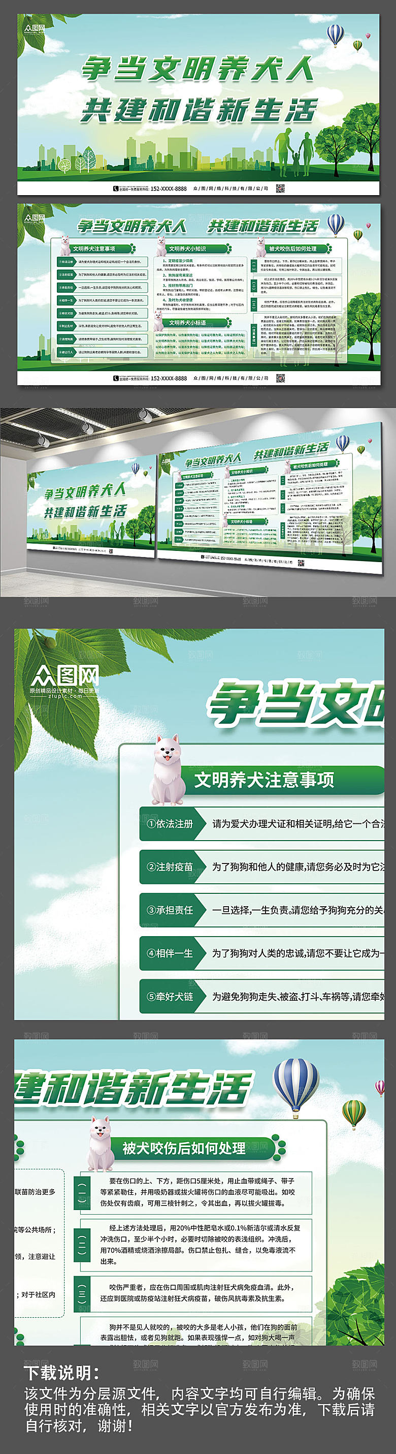 绿色文明养犬小知识展板模板