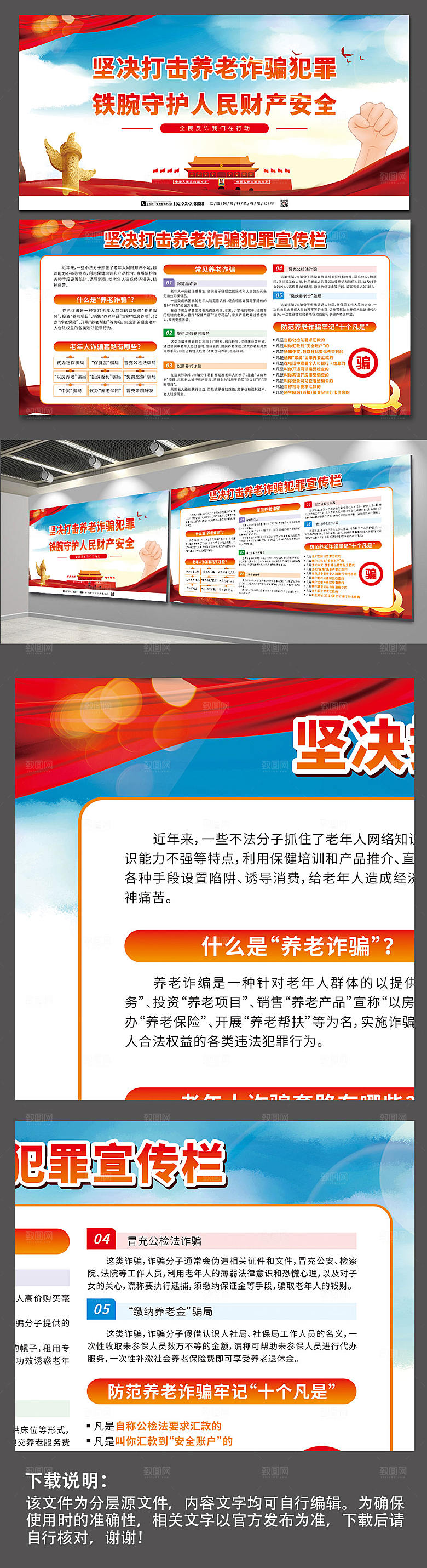 大气打击养老诈骗党建展板设计