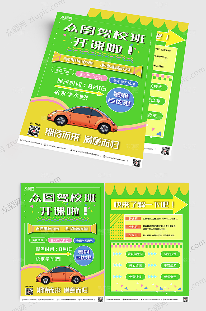 渐变商务驾校宣传单素材